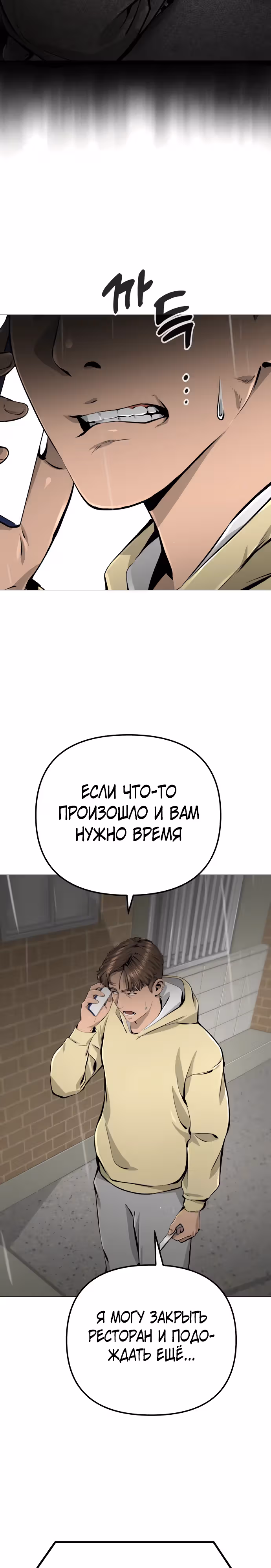 Ресторан — Том 1 · Глава 23, страница 19