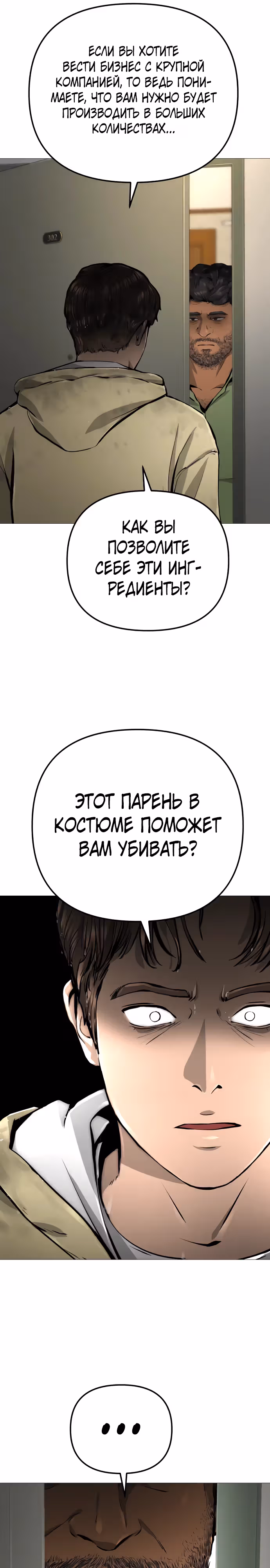 Ресторан — Том 1 · Глава 23, страница 29