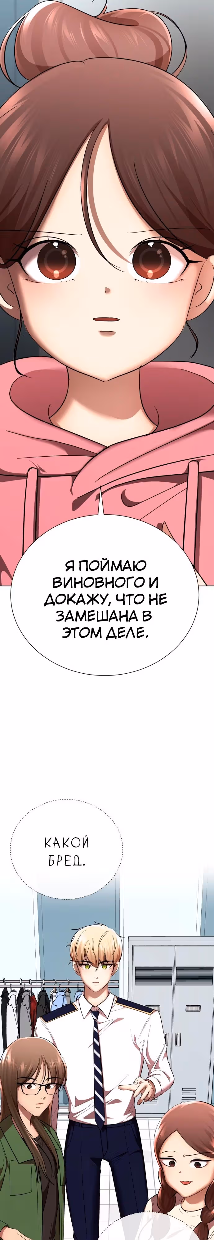 Концепция красоты — Том 1 · Глава 24, страница 16