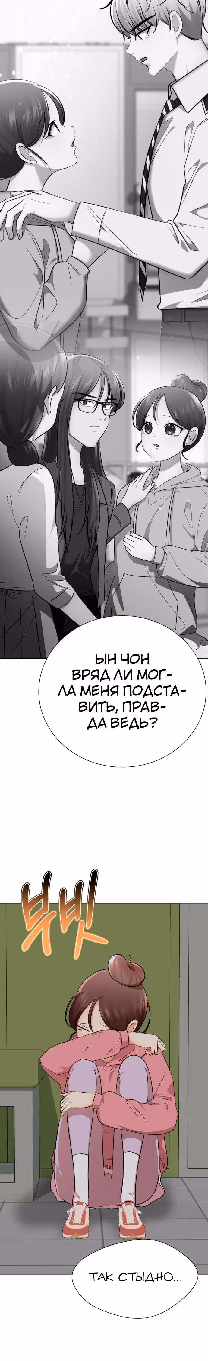 Концепция красоты — Том 1 · Глава 24, страница 23