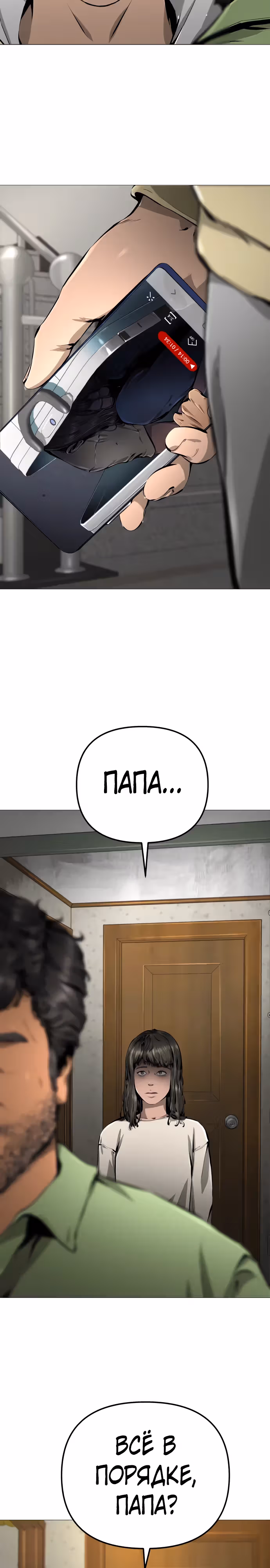 Ресторан — Том 1 · Глава 24, страница 2
