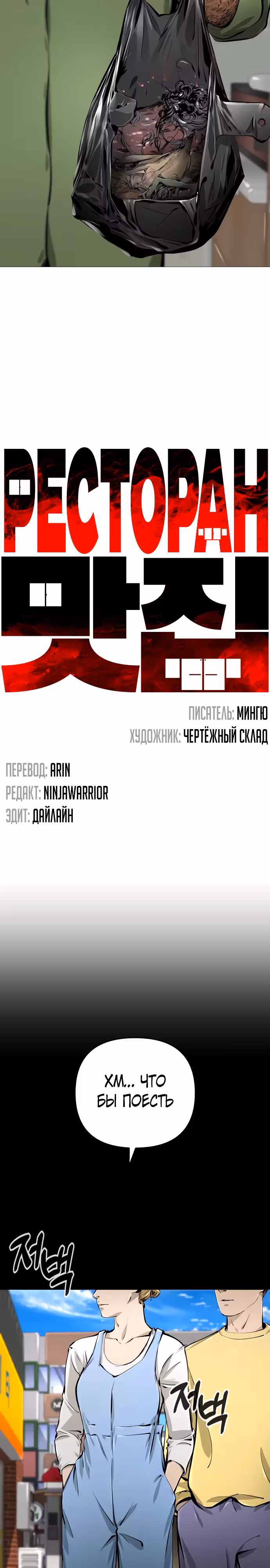 Ресторан — Том 1 · Глава 24, страница 12
