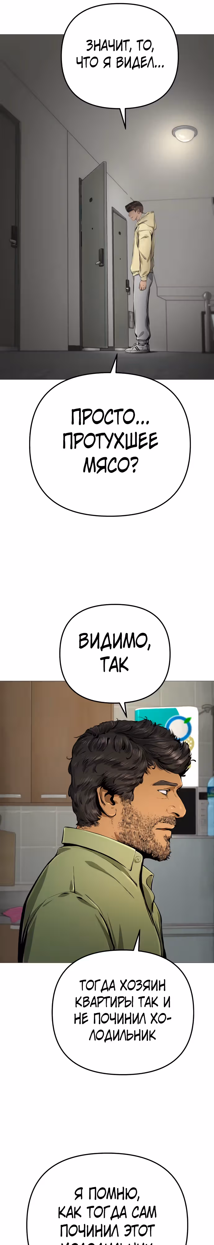 Ресторан — Том 1 · Глава 24, страница 20