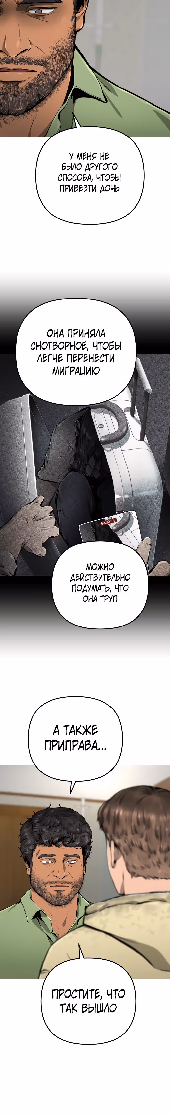 Ресторан — Том 1 · Глава 24, страница 23