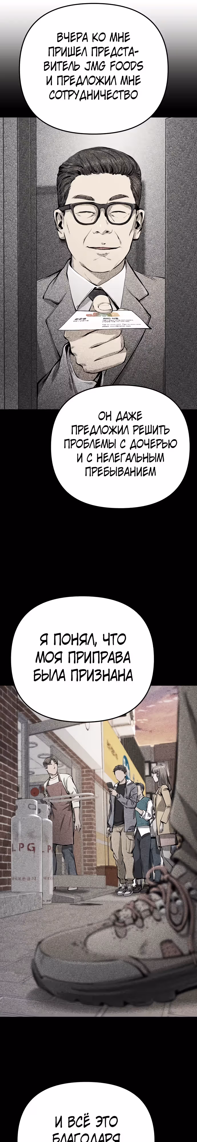 Ресторан — Том 1 · Глава 24, страница 24