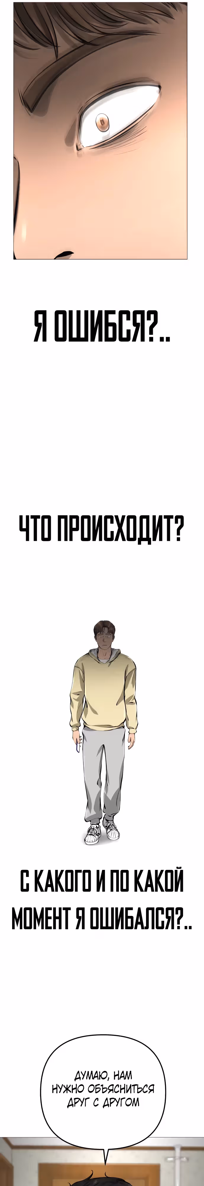 Ресторан — Том 1 · Глава 24, страница 6