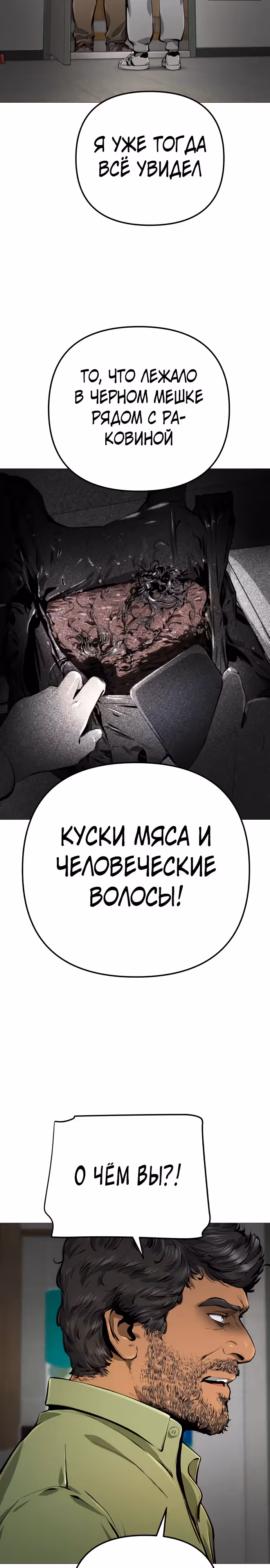 Ресторан — Том 1 · Глава 24, страница 8