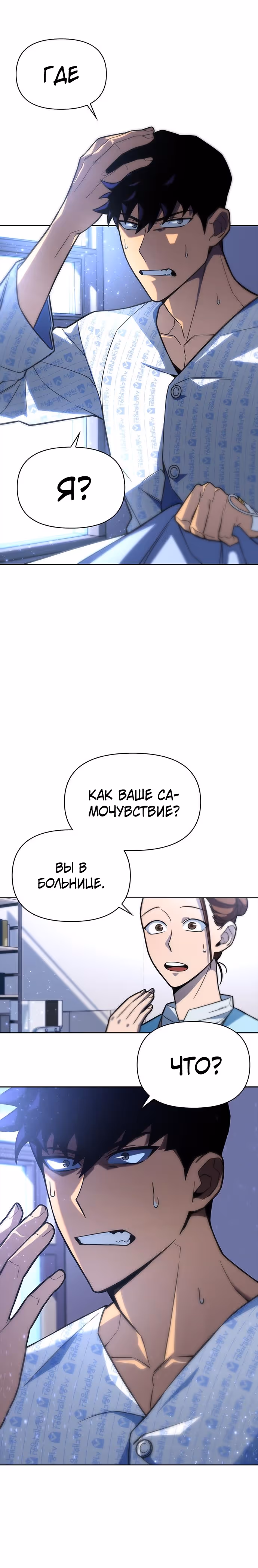 Битва Сверхлюдей — Том 1 · Глава 2, страница 13