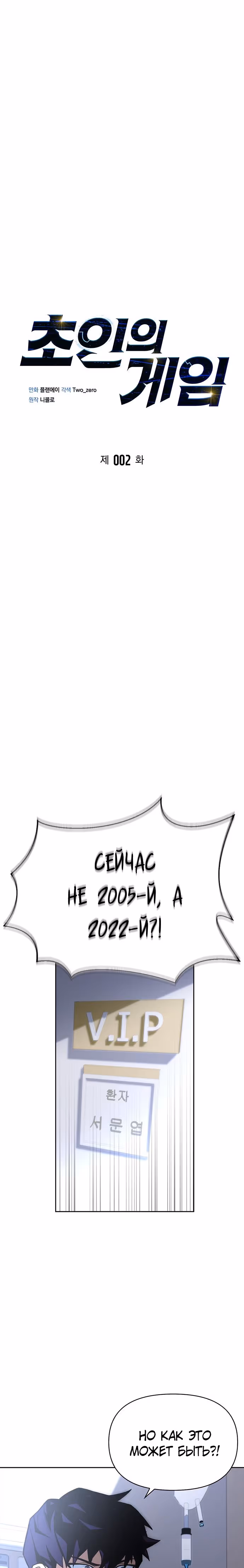 Битва Сверхлюдей — Том 1 · Глава 2, страница 15