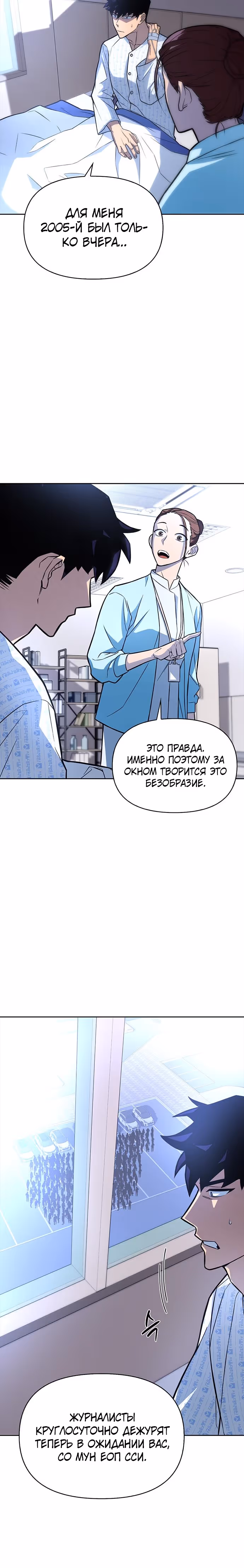 Битва Сверхлюдей — Том 1 · Глава 2, страница 20