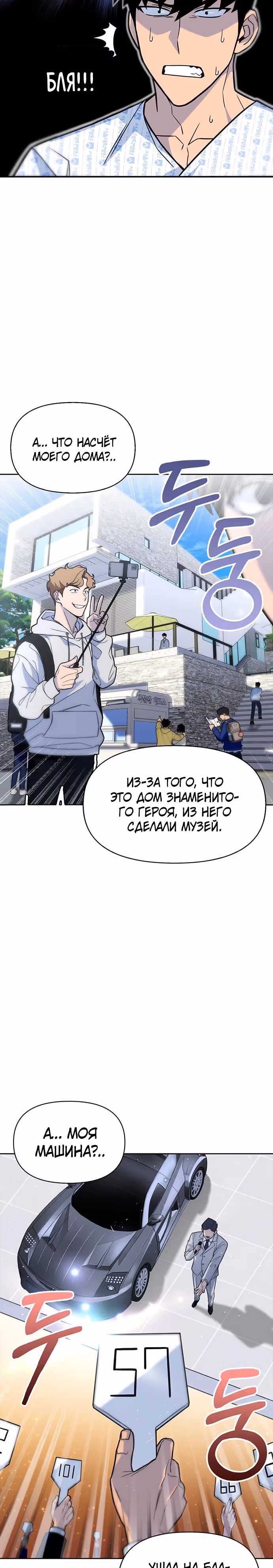 Битва Сверхлюдей — Том 1 · Глава 2, страница 26
