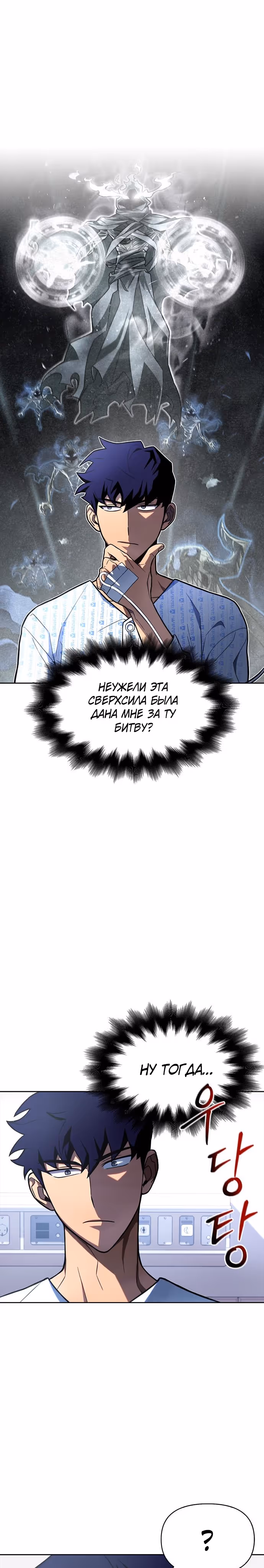 Битва Сверхлюдей — Том 1 · Глава 2, страница 43
