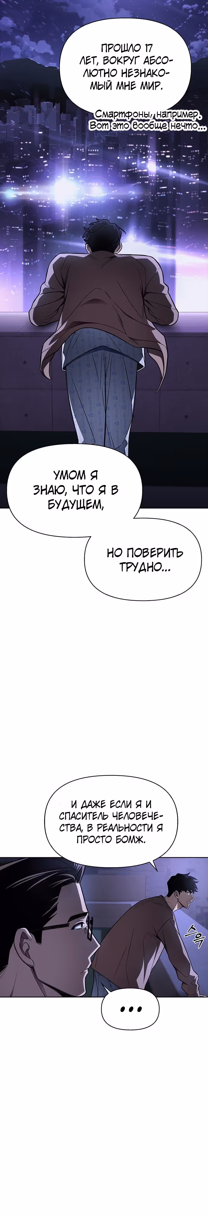 Битва Сверхлюдей — Том 1 · Глава 2, страница 52