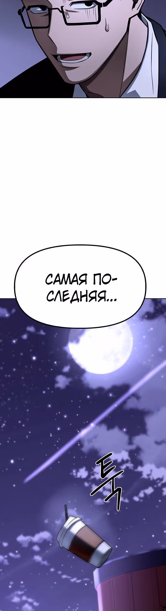 Битва Сверхлюдей — Том 1 · Глава 2, страница 66