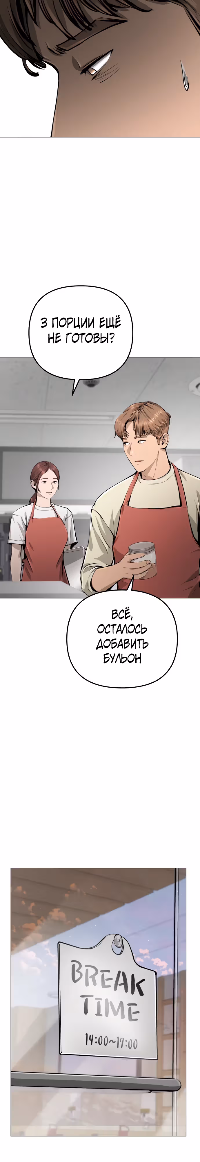 Ресторан — Том 1 · Глава 25, страница 12