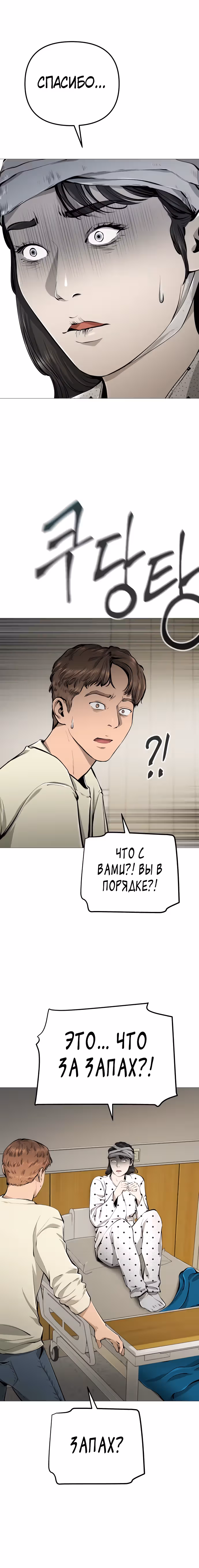 Ресторан — Том 1 · Глава 25, страница 18