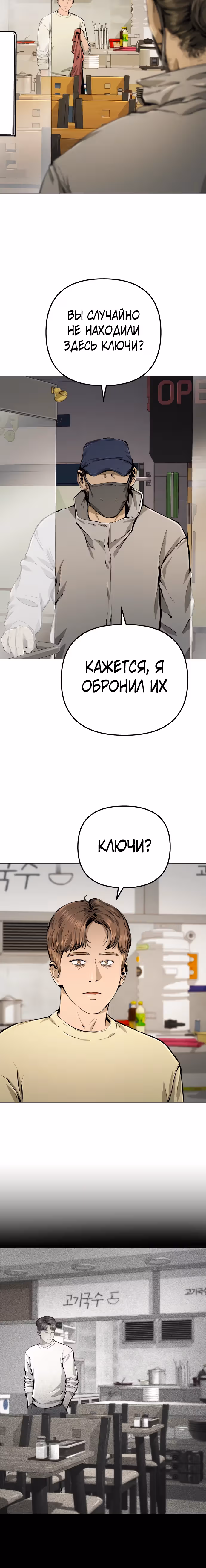 Ресторан — Том 1 · Глава 25, страница 26