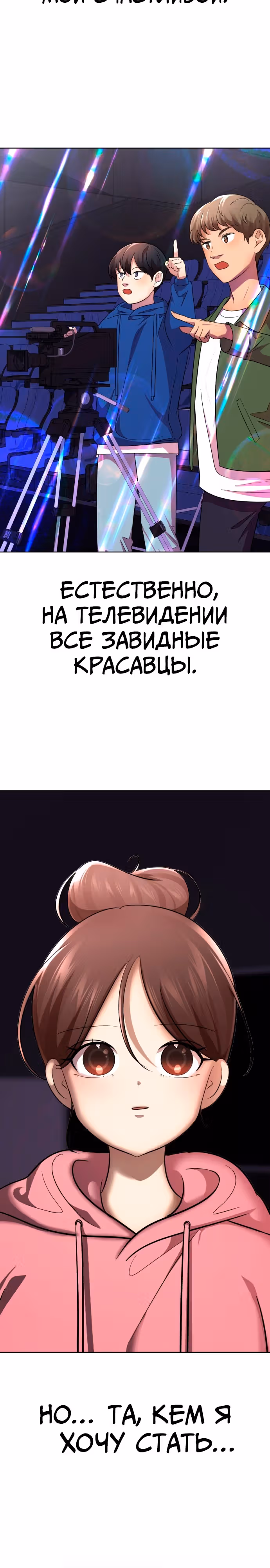 Концепция красоты — Том 1 · Глава 25, страница 47