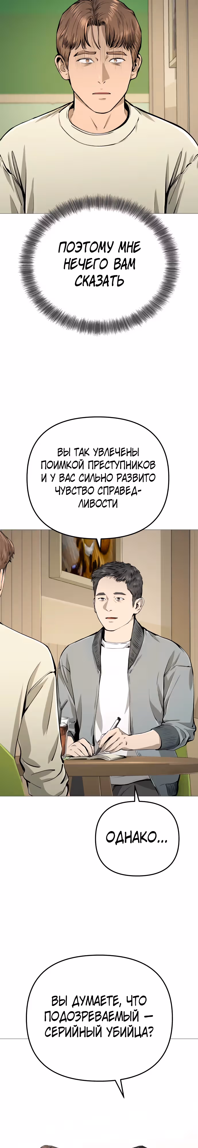Ресторан — Том 1 · Глава 26, страница 16