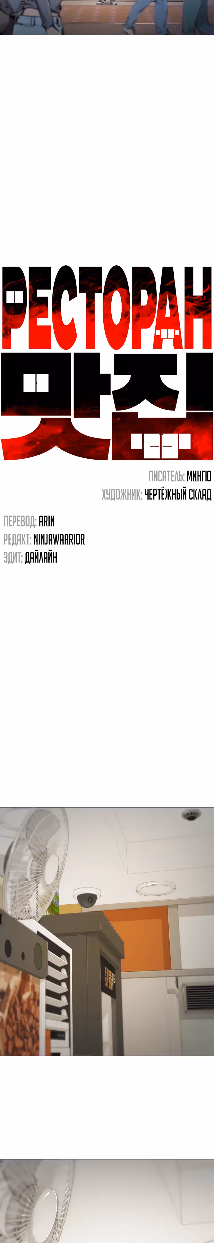 Ресторан — Том 1 · Глава 26, страница 3