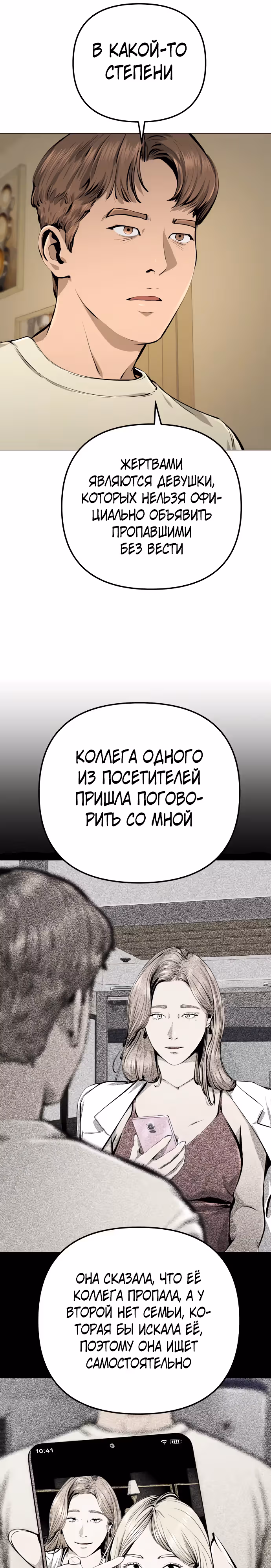 Ресторан — Том 1 · Глава 26, страница 23