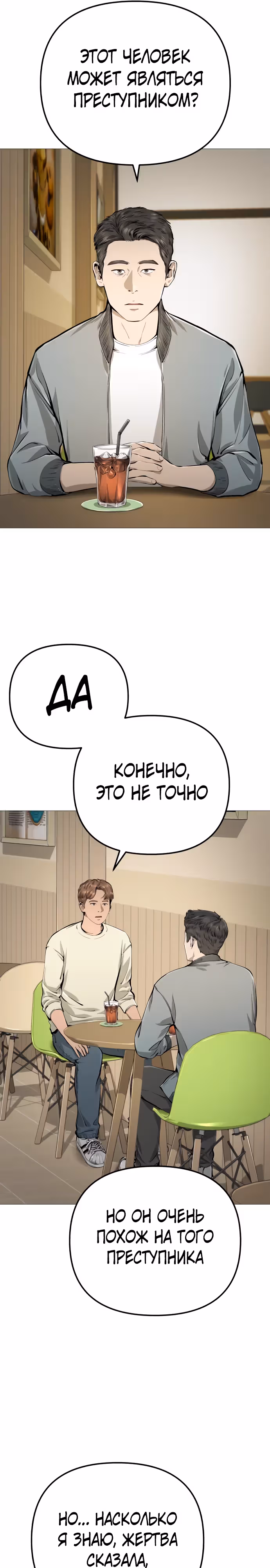Ресторан — Том 1 · Глава 26, страница 10