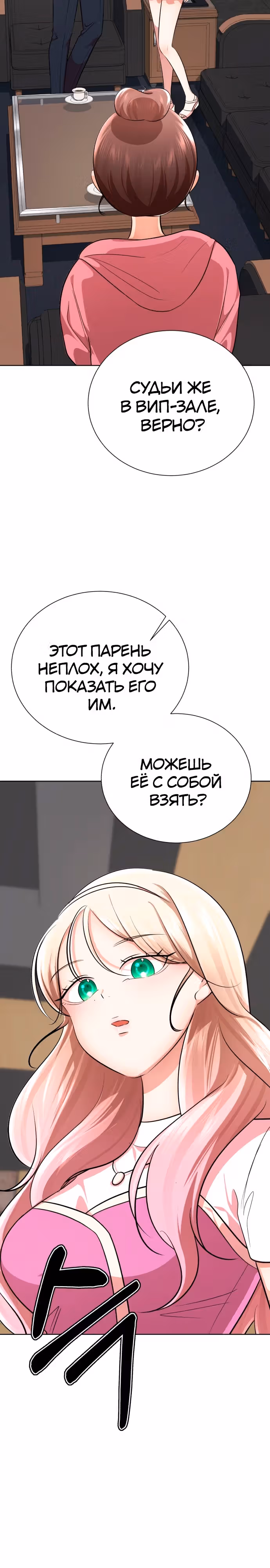 Концепция красоты — Том 1 · Глава 26, страница 14