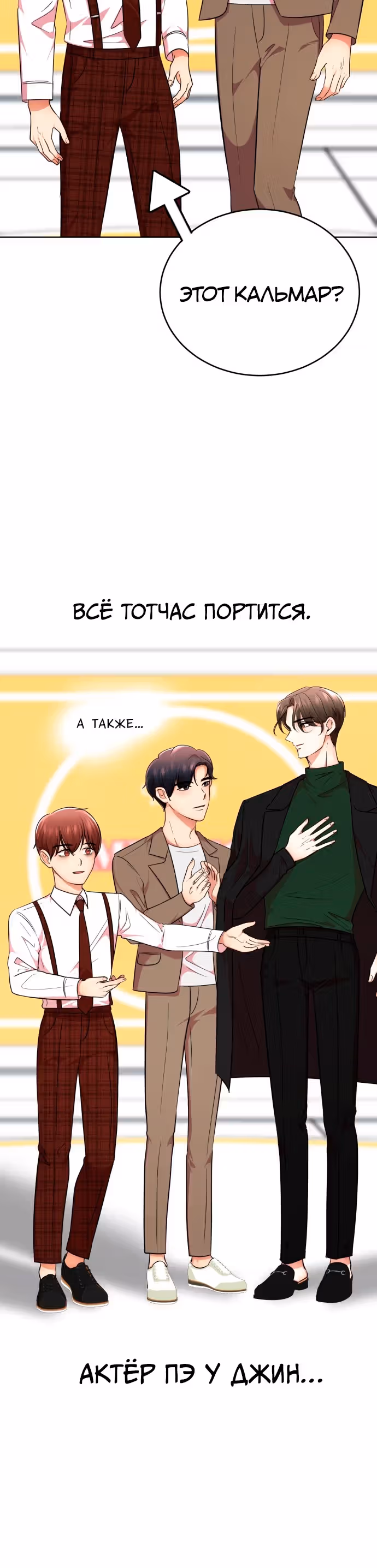Концепция красоты — Том 1 · Глава 26, страница 19