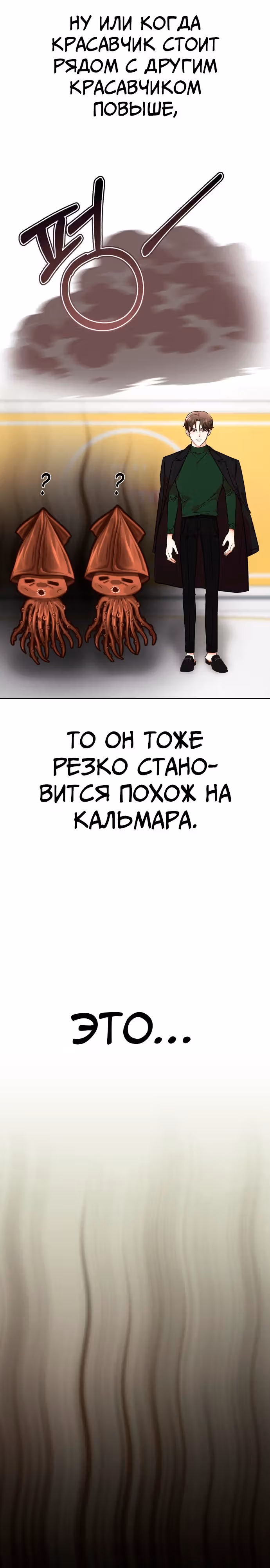 Концепция красоты — Том 1 · Глава 26, страница 20