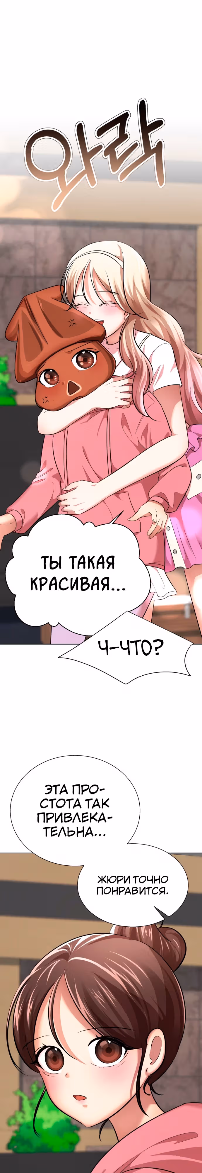Концепция красоты — Том 1 · Глава 26, страница 25