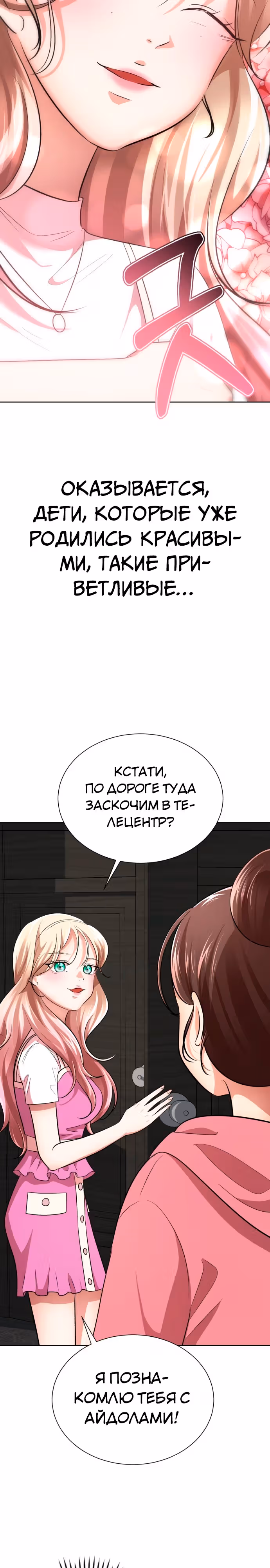 Концепция красоты — Том 1 · Глава 26, страница 27