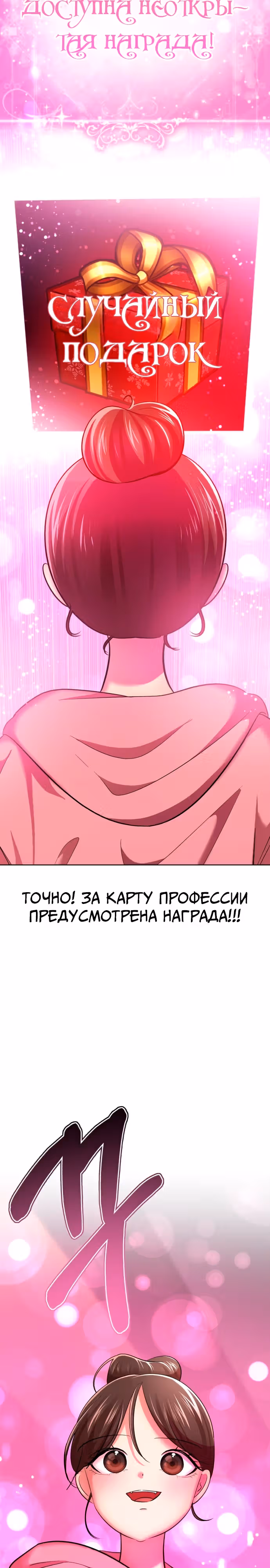 Концепция красоты — Том 1 · Глава 26, страница 29