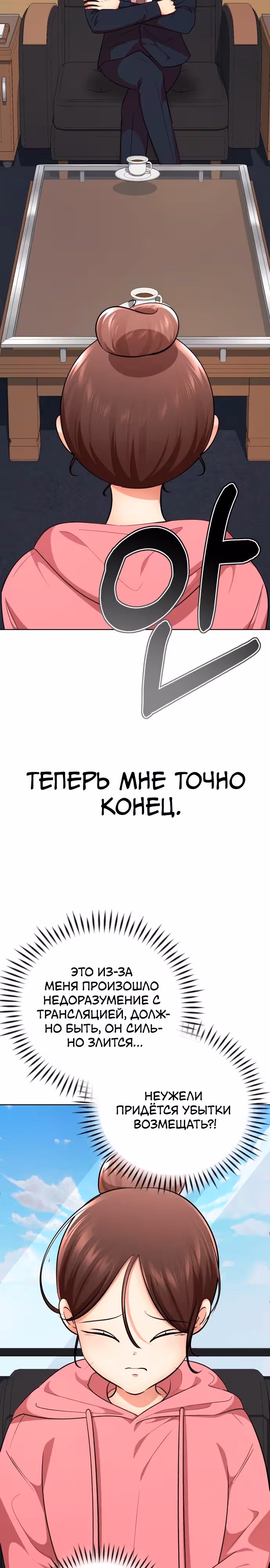 Концепция красоты — Том 1 · Глава 26, страница 4