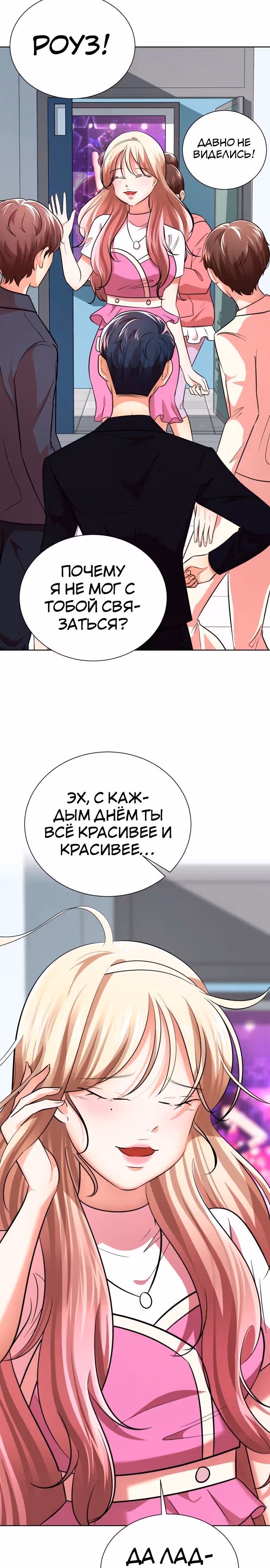 Концепция красоты — Том 1 · Глава 26, страница 41