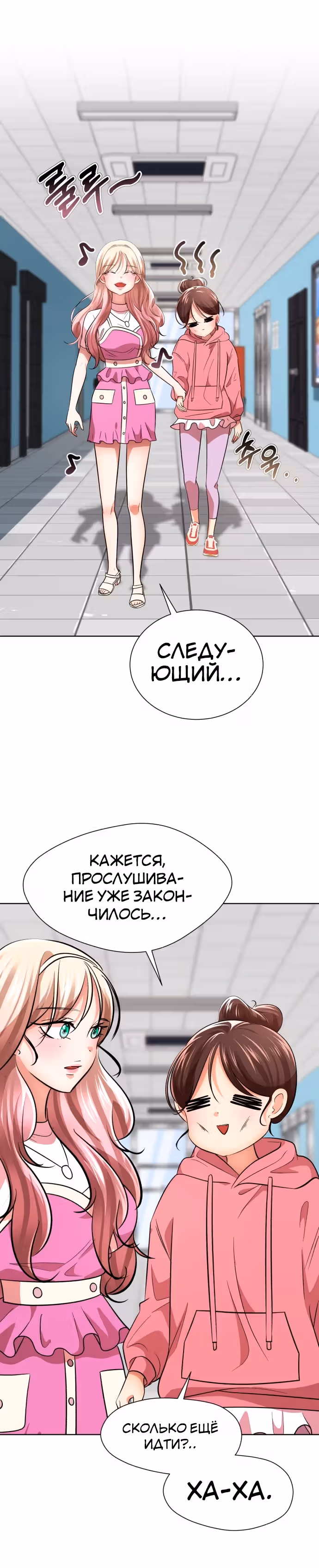 Концепция красоты — Том 1 · Глава 26, страница 47