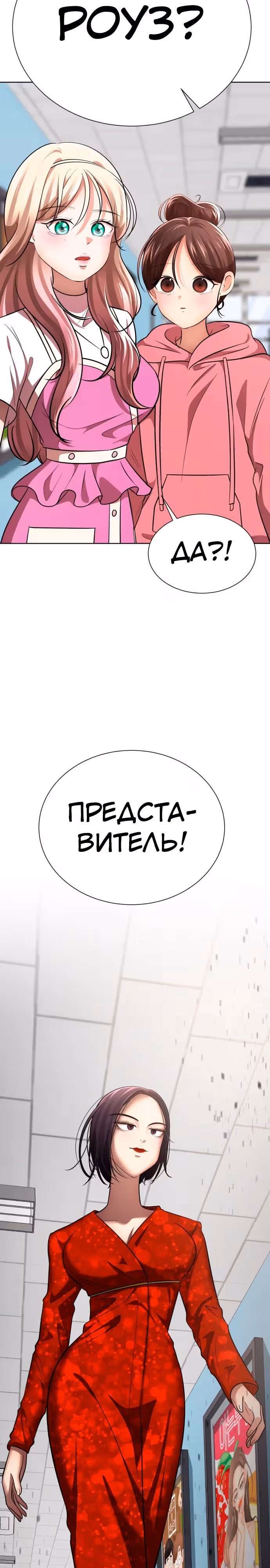 Концепция красоты — Том 1 · Глава 26, страница 49