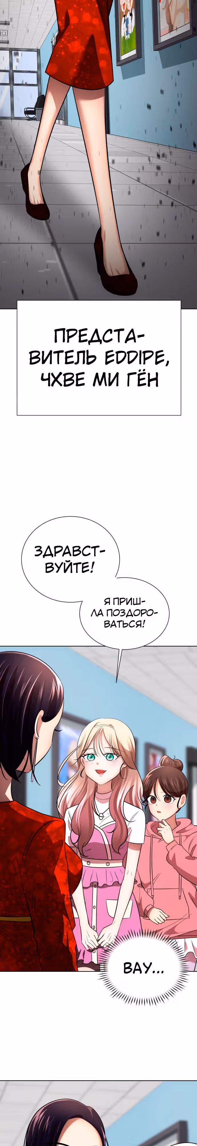 Концепция красоты — Том 1 · Глава 26, страница 50