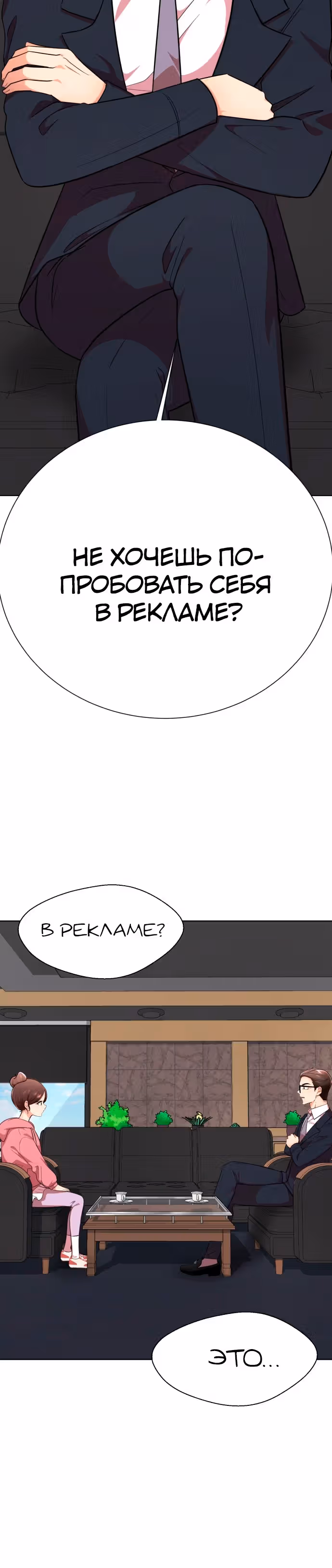 Концепция красоты — Том 1 · Глава 26, страница 6