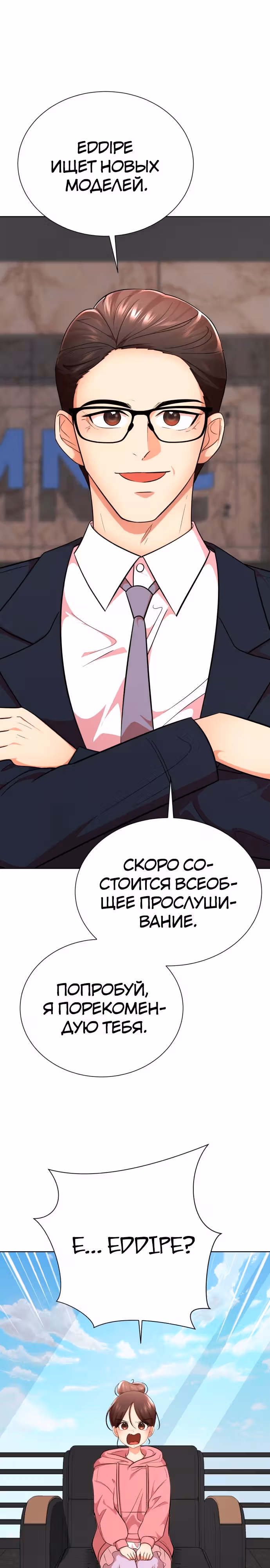 Концепция красоты — Том 1 · Глава 26, страница 7