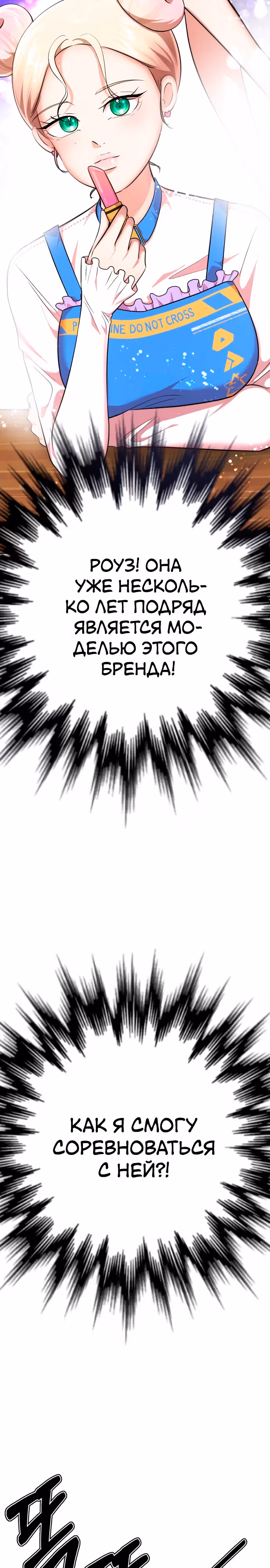 Концепция красоты — Том 1 · Глава 26, страница 10
