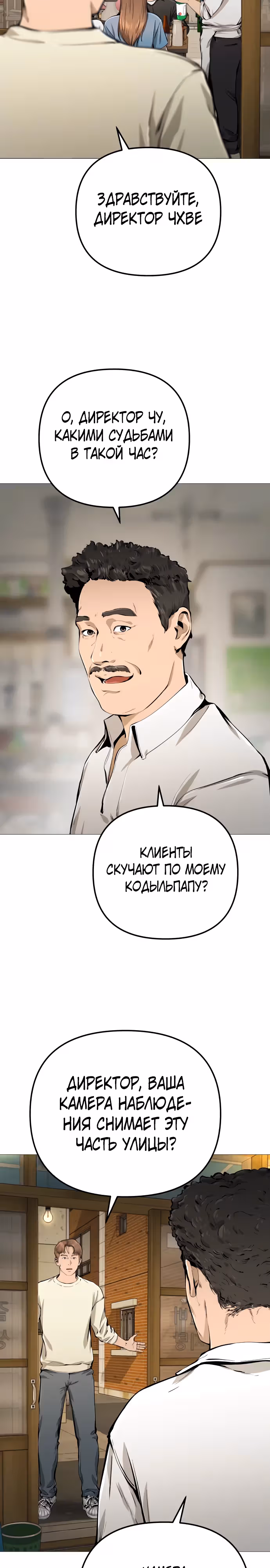 Ресторан — Том 1 · Глава 27, страница 12
