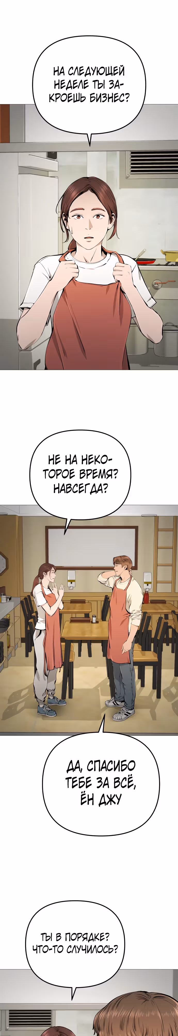 Ресторан — Том 1 · Глава 27, страница 3