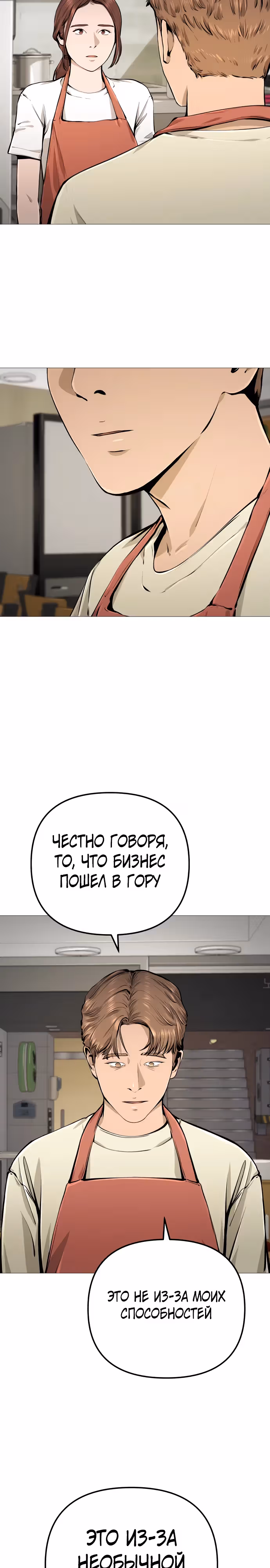 Ресторан — Том 1 · Глава 27, страница 4