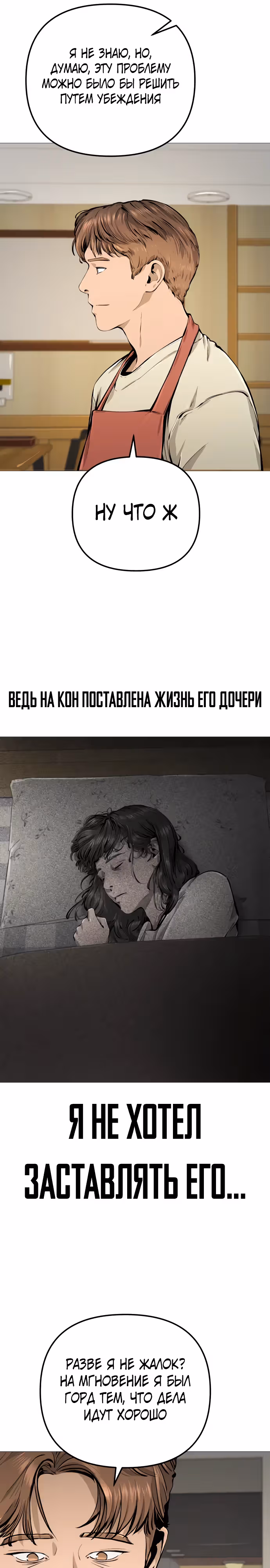 Ресторан — Том 1 · Глава 27, страница 6