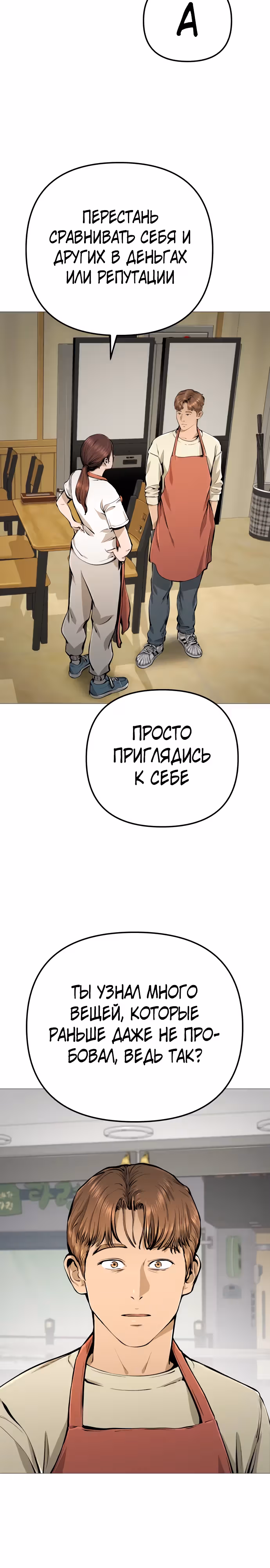 Ресторан — Том 1 · Глава 27, страница 8