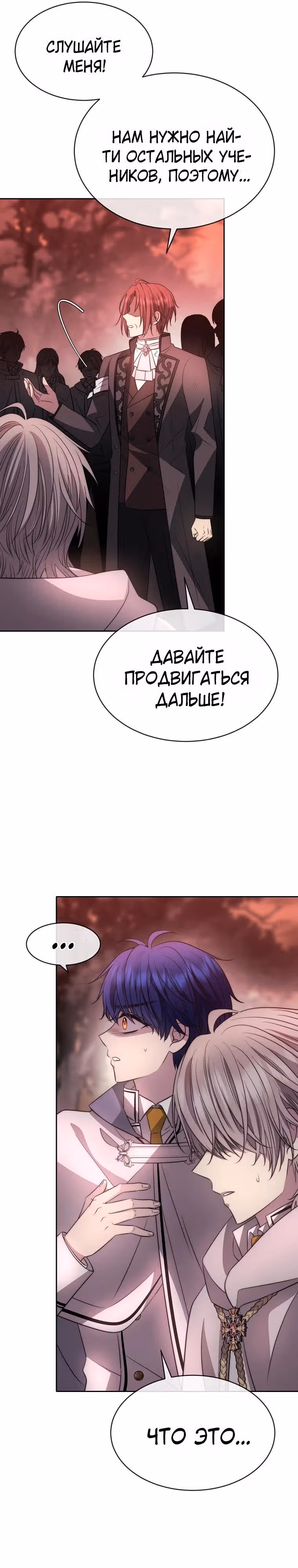 Чёрная мгла (перезапуск) — Том 1 · Глава 43, страница 11