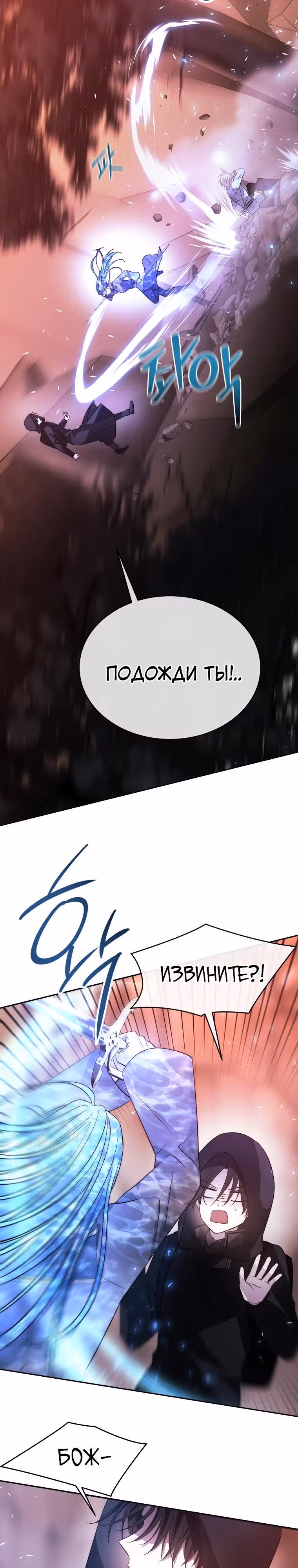 Чёрная мгла (перезапуск) — Том 1 · Глава 43, страница 17