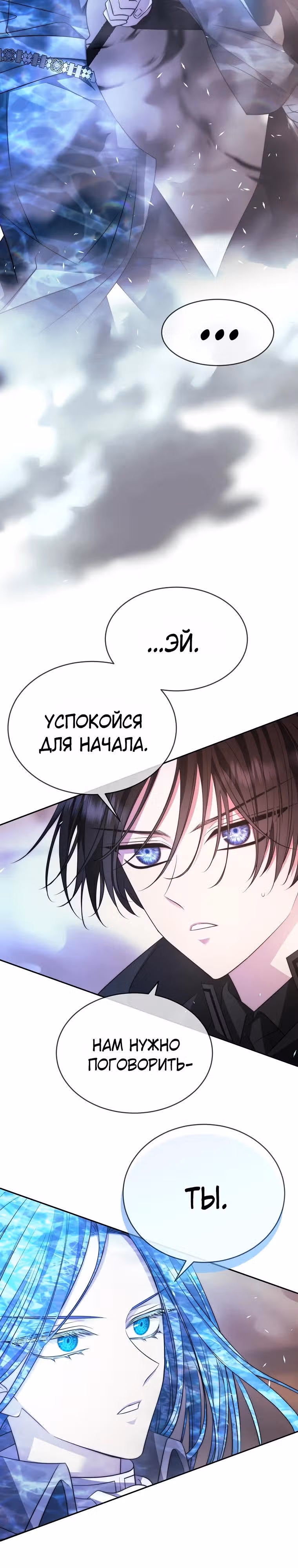 Чёрная мгла (перезапуск) — Том 1 · Глава 43, страница 20