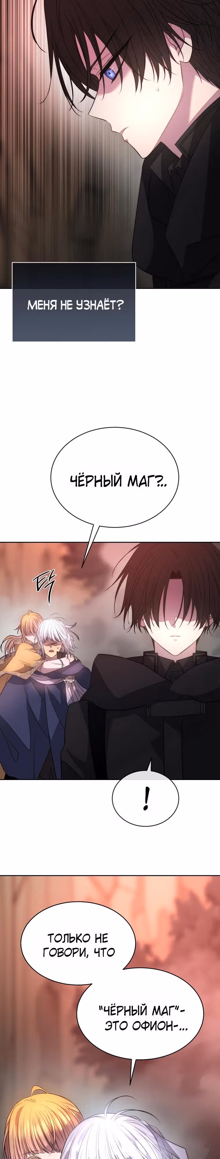 Чёрная мгла (перезапуск) — Том 1 · Глава 43, страница 24