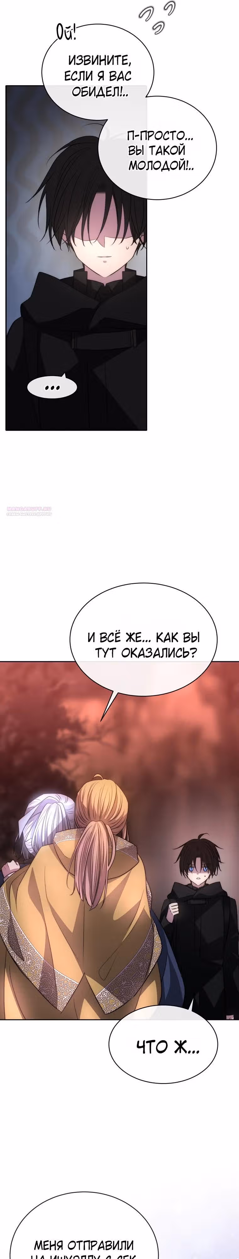 Чёрная мгла (перезапуск) — Том 1 · Глава 43, страница 26